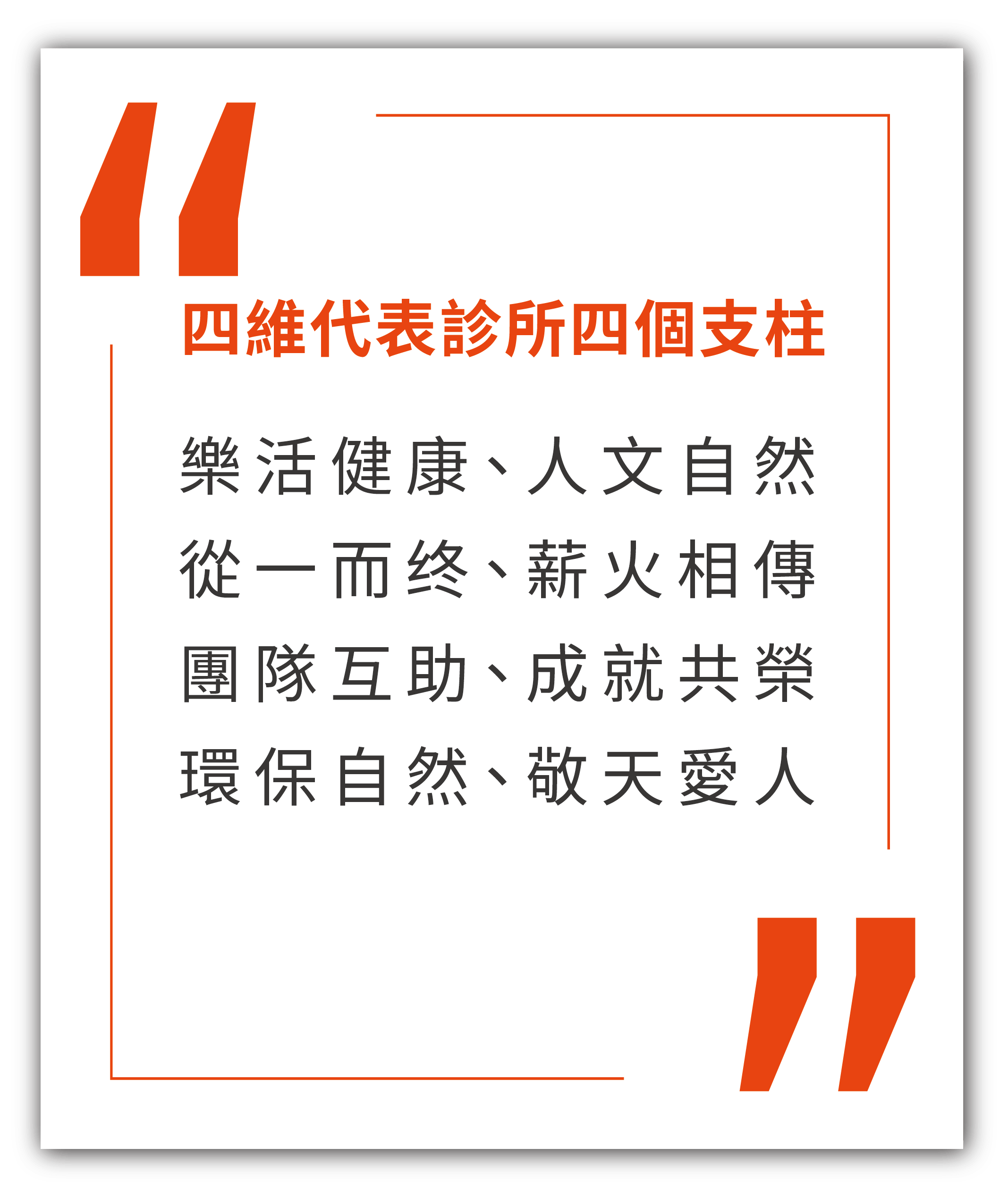 台北維昕牙醫服務理念