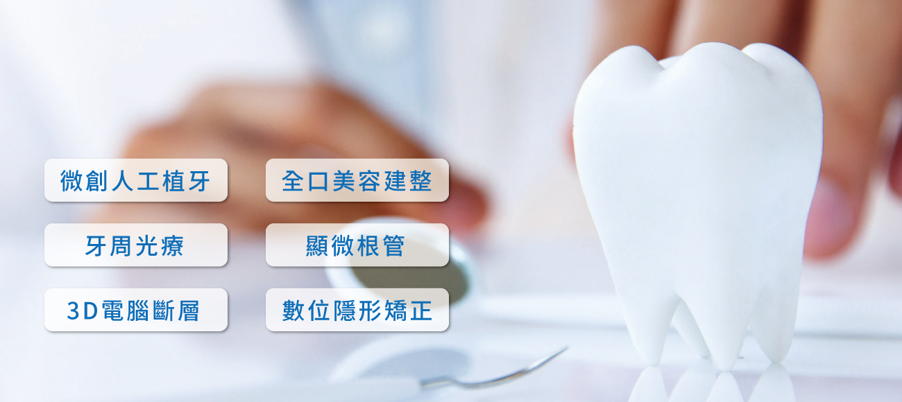 維昕牙醫診所的第3張banner圖片