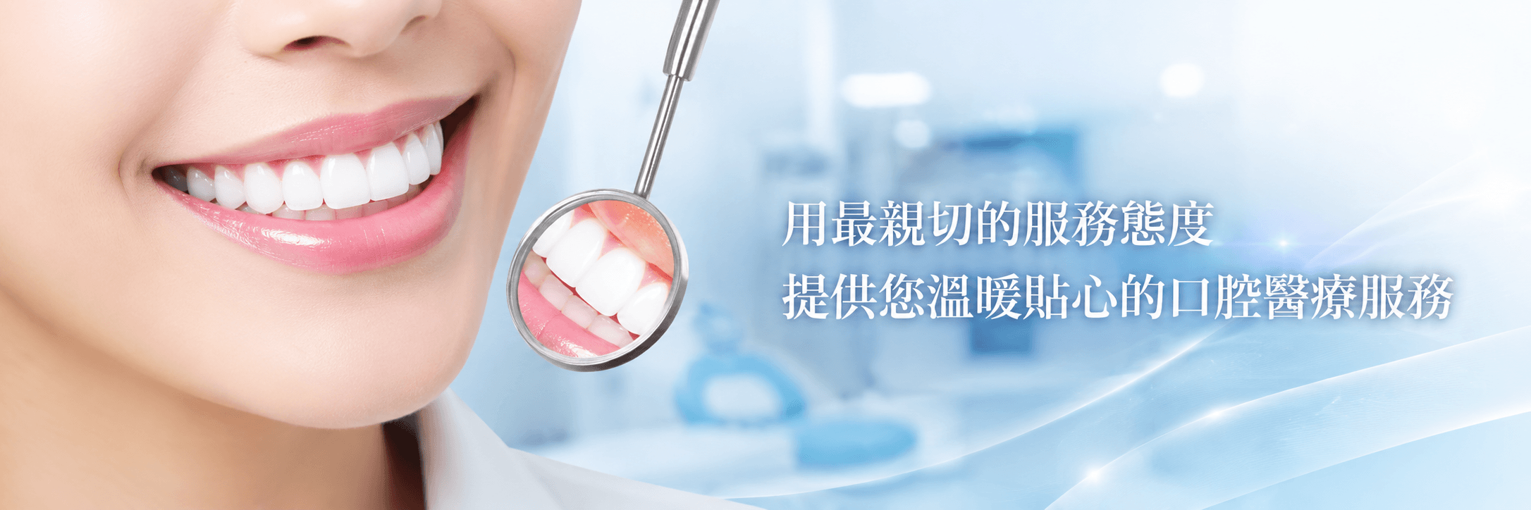 維昕牙醫診所的診療項目 Banner圖片