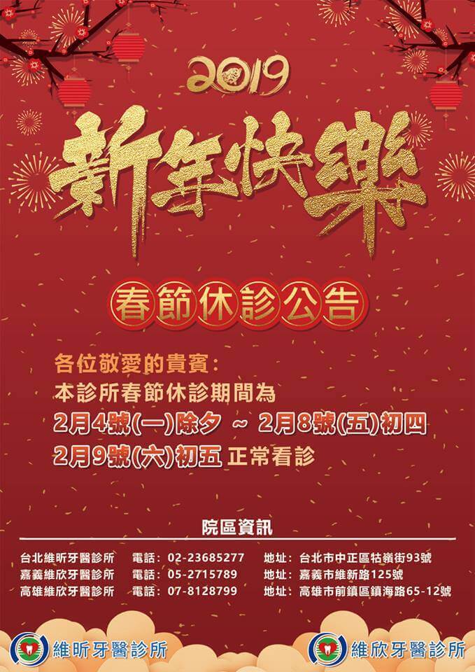 維昕牙醫診所的最新消息圖片