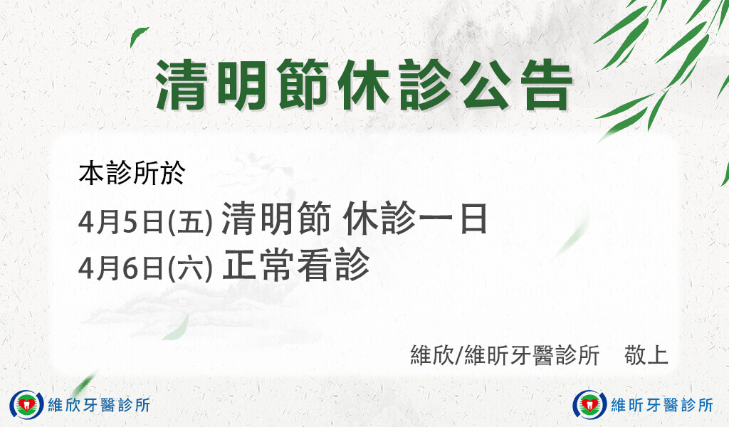維昕牙醫診所的最新消息圖片