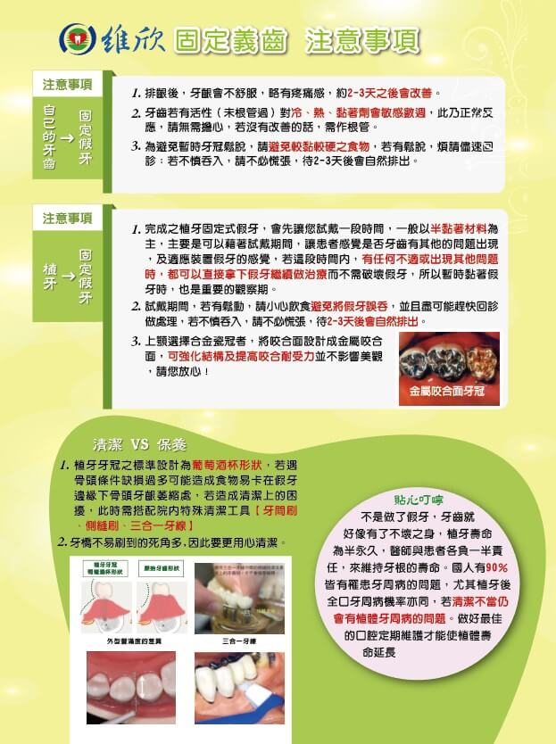 維昕牙醫診所的衛教資訊圖片