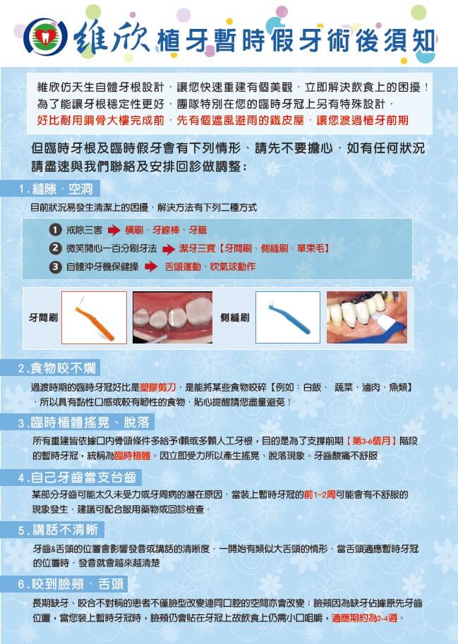 維昕牙醫診所的衛教資訊圖片